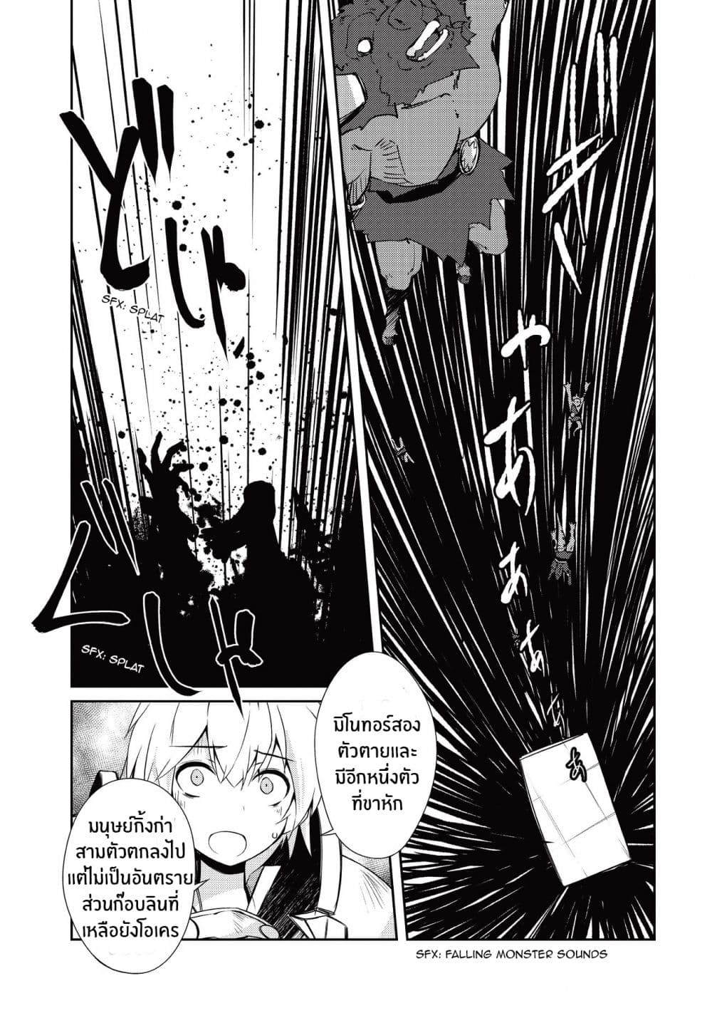 Lazy Dungeon Master ดันเจี้ยนมาสเตอร์ผู้ไม่อยากทำงานอย่างที่สุด page 30