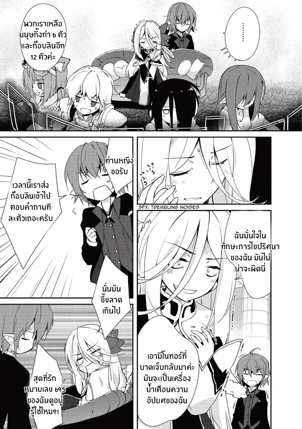 Lazy Dungeon Master ดันเจี้ยนมาสเตอร์ผู้ไม่อยากทำงานอย่างที่สุด page 31