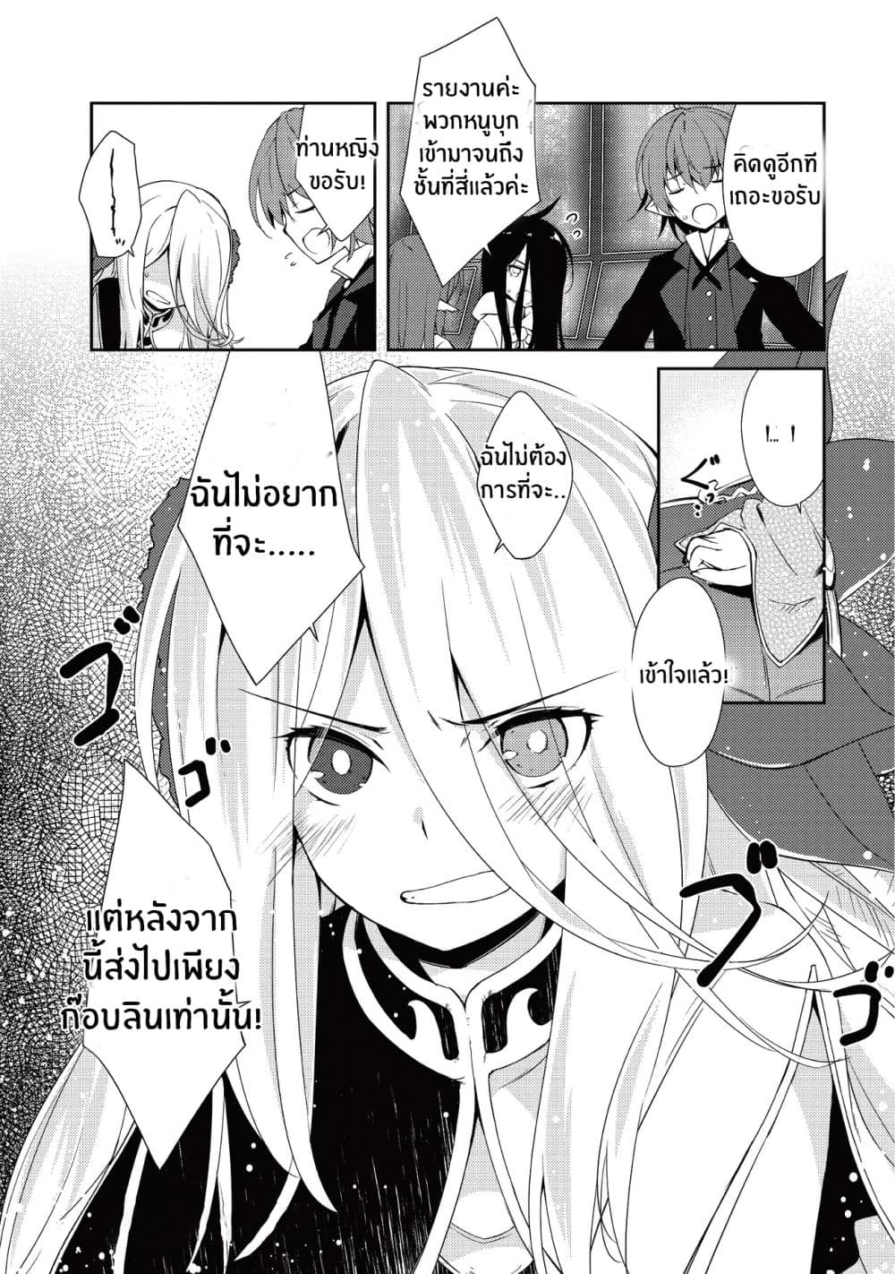 Lazy Dungeon Master ดันเจี้ยนมาสเตอร์ผู้ไม่อยากทำงานอย่างที่สุด page 32
