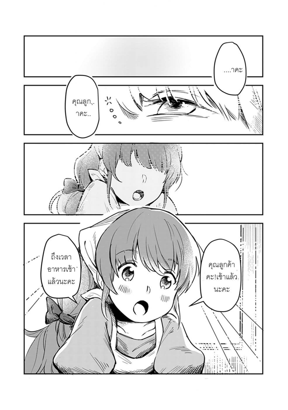 Leadale no Daichi nite page 5