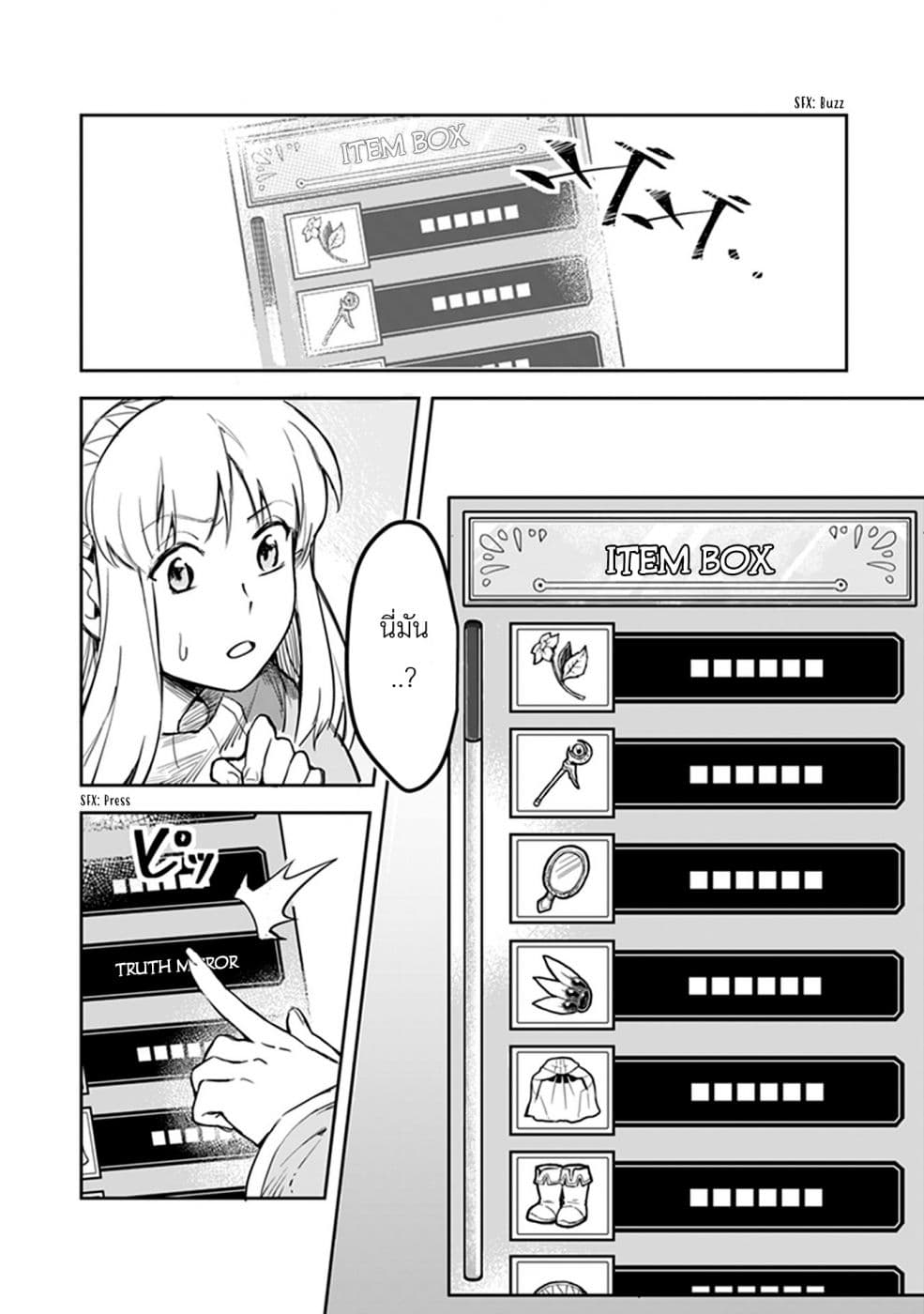 Leadale no Daichi nite page 8