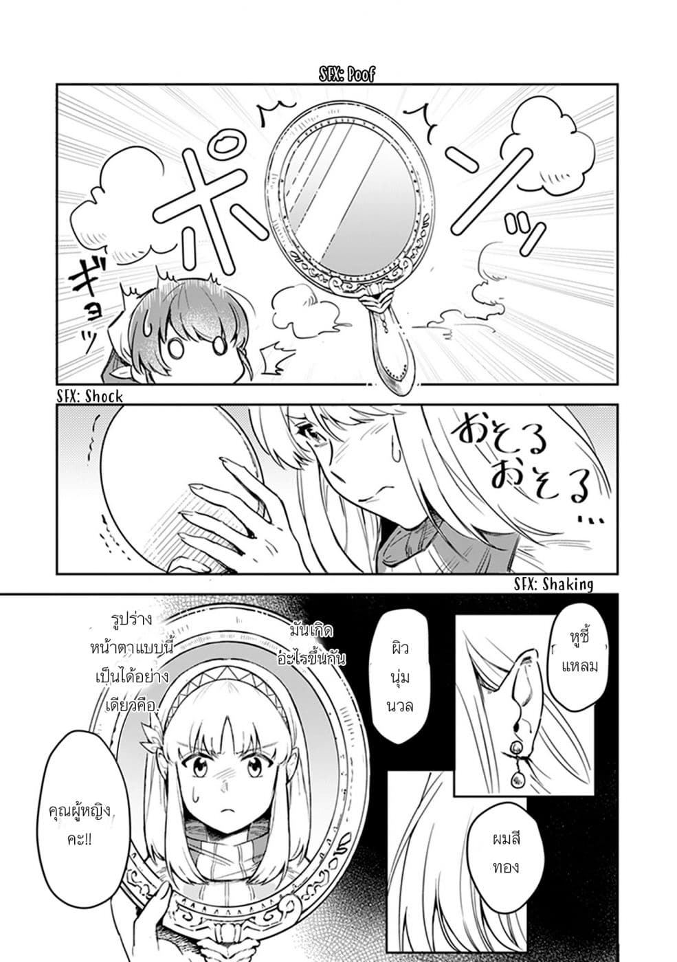 Leadale no Daichi nite page 9
