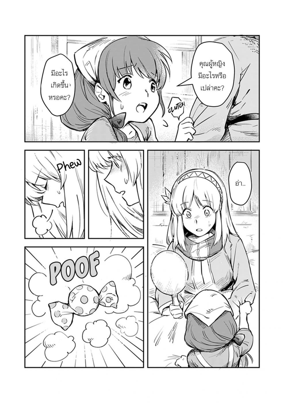 Leadale no Daichi nite page 10
