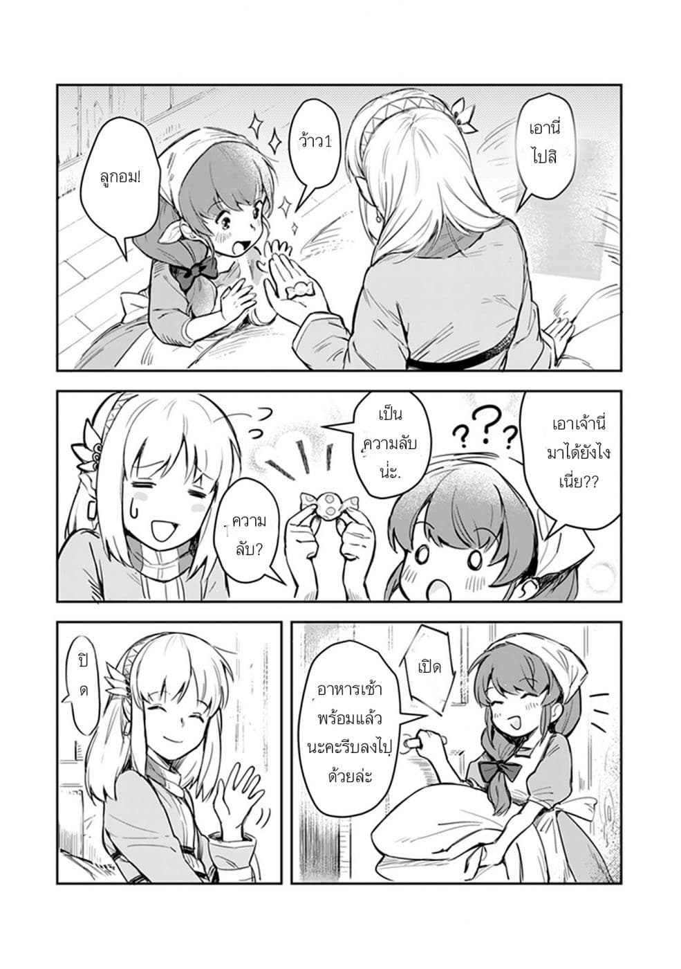 Leadale no Daichi nite page 11