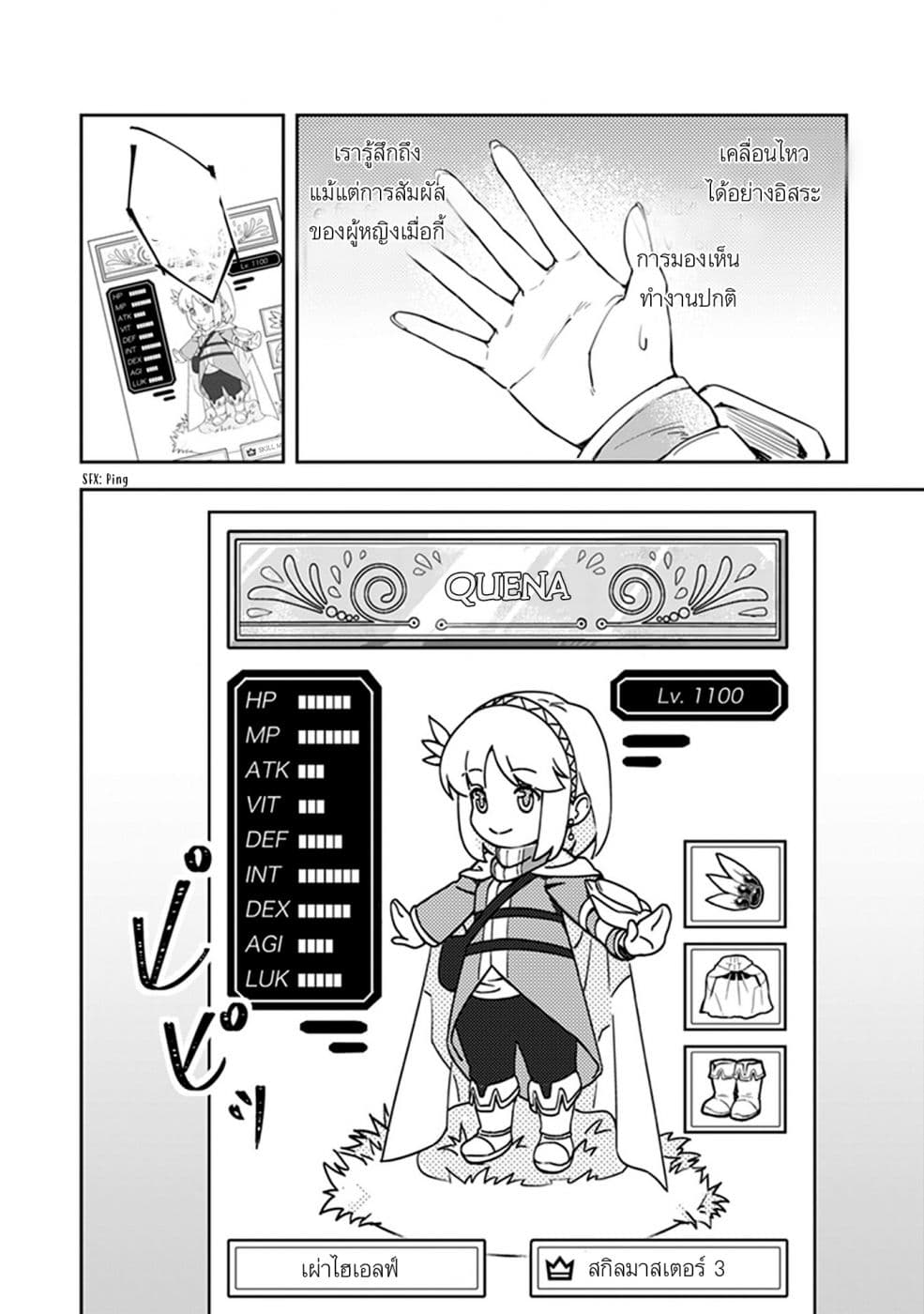 Leadale no Daichi nite page 12