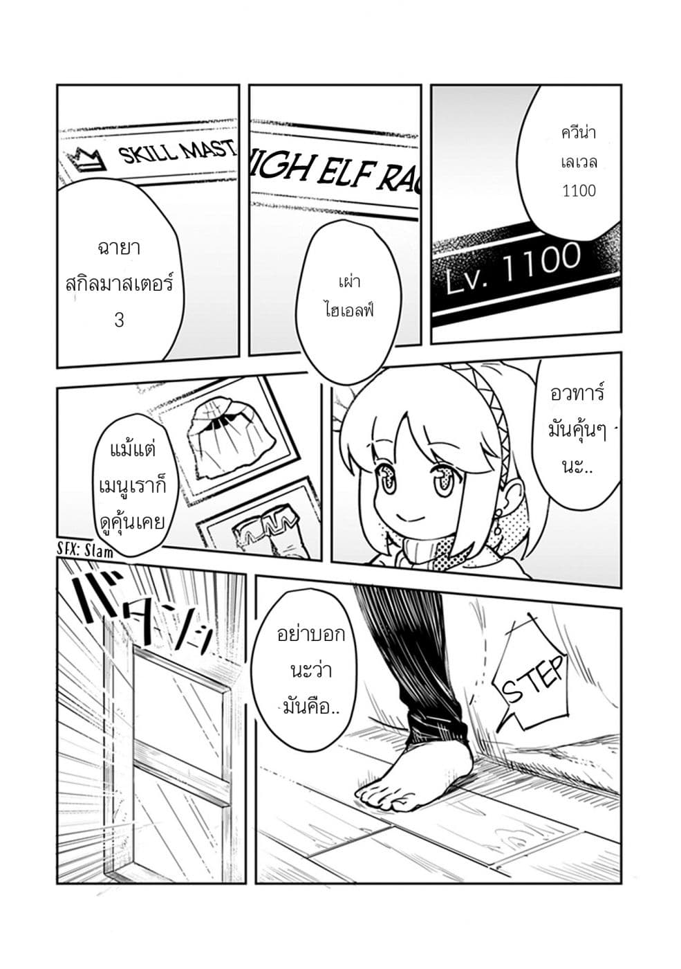 Leadale no Daichi nite page 13