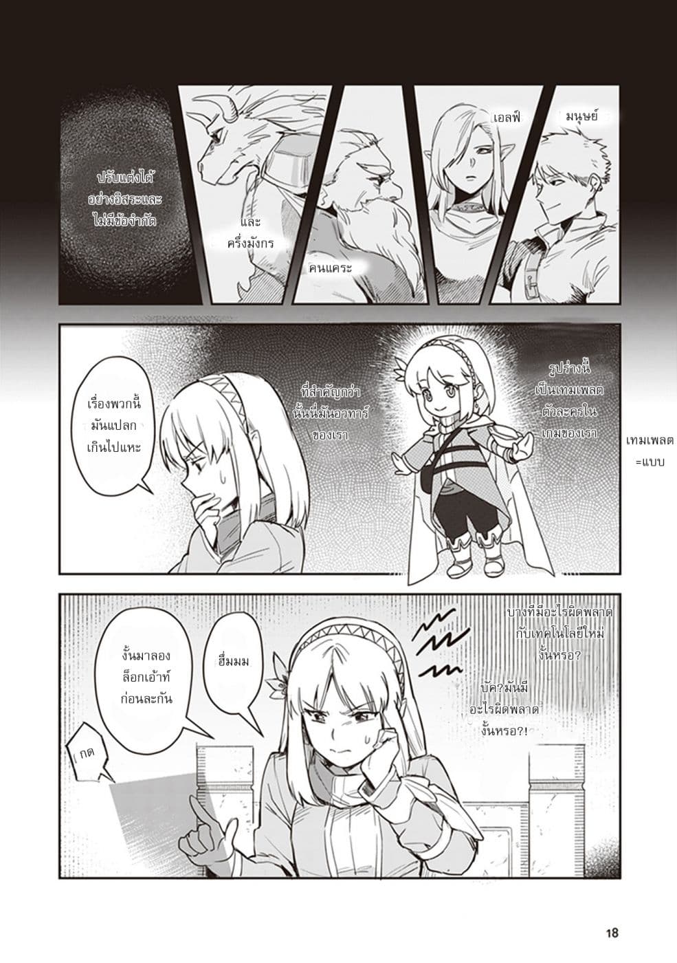 Leadale no Daichi nite page 16