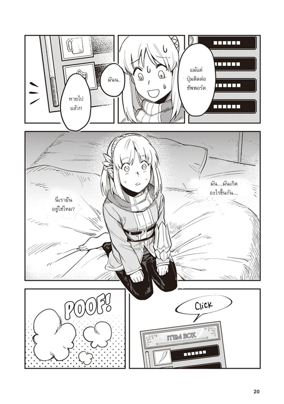 Leadale no Daichi nite page 18