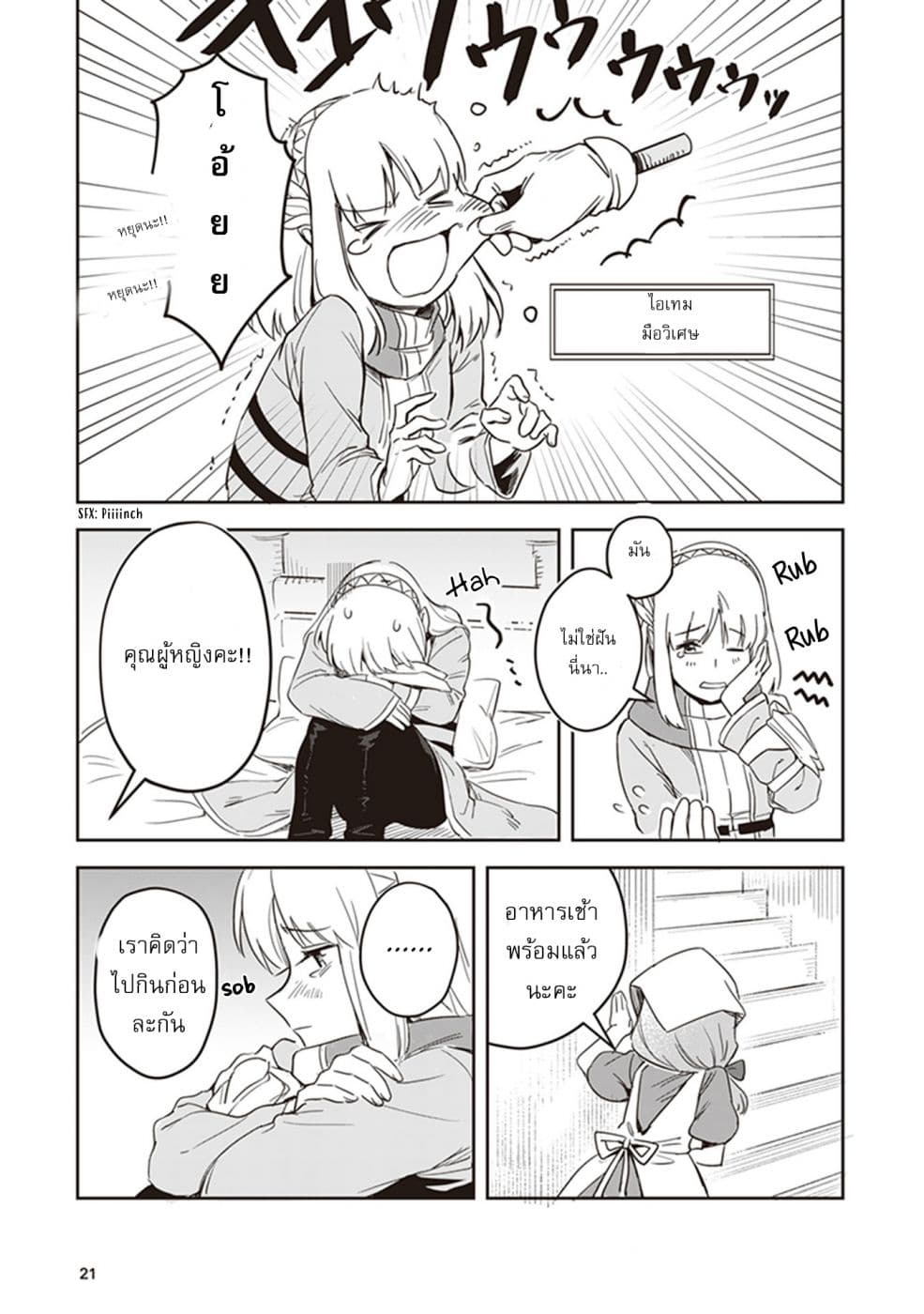 Leadale no Daichi nite page 19