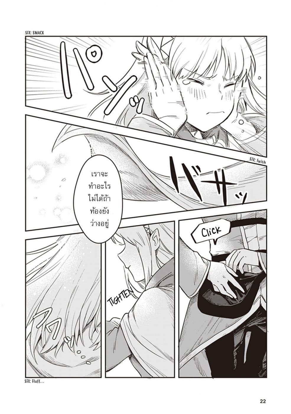Leadale no Daichi nite page 20