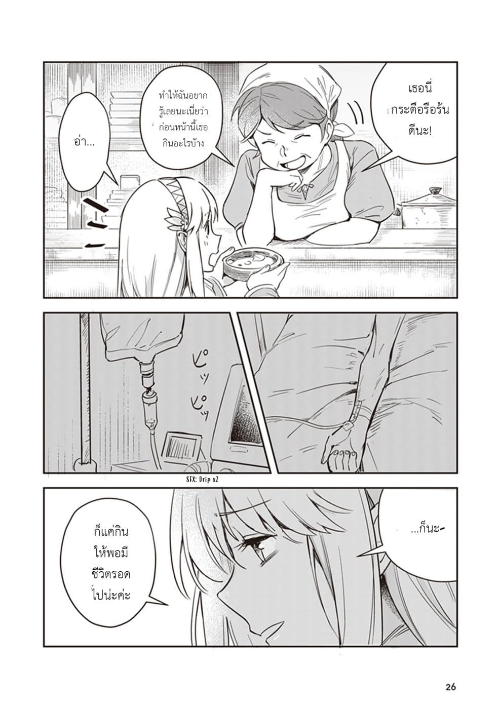 Leadale no Daichi nite page 3