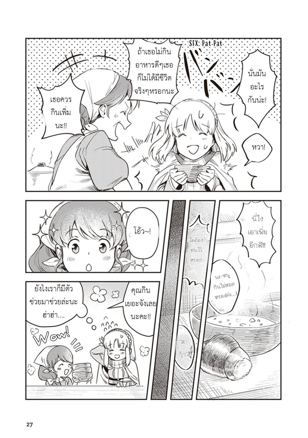 Leadale no Daichi nite page 4