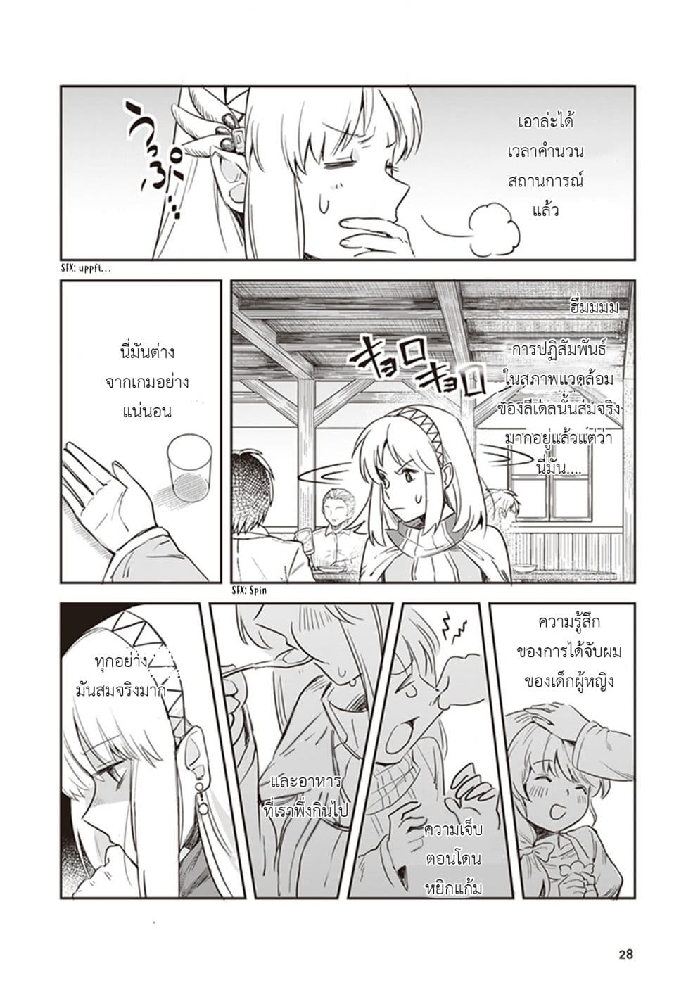 Leadale no Daichi nite page 5