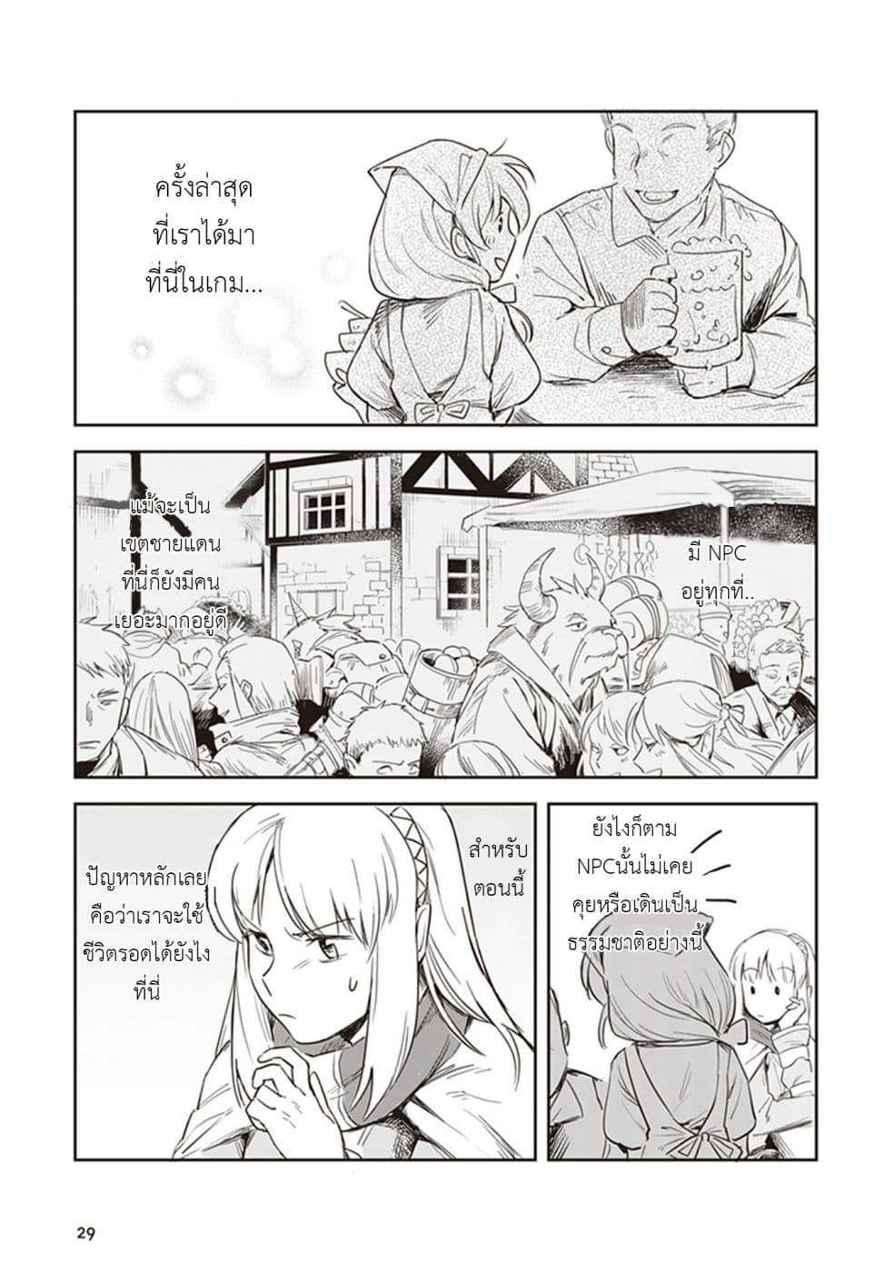 Leadale no Daichi nite page 6