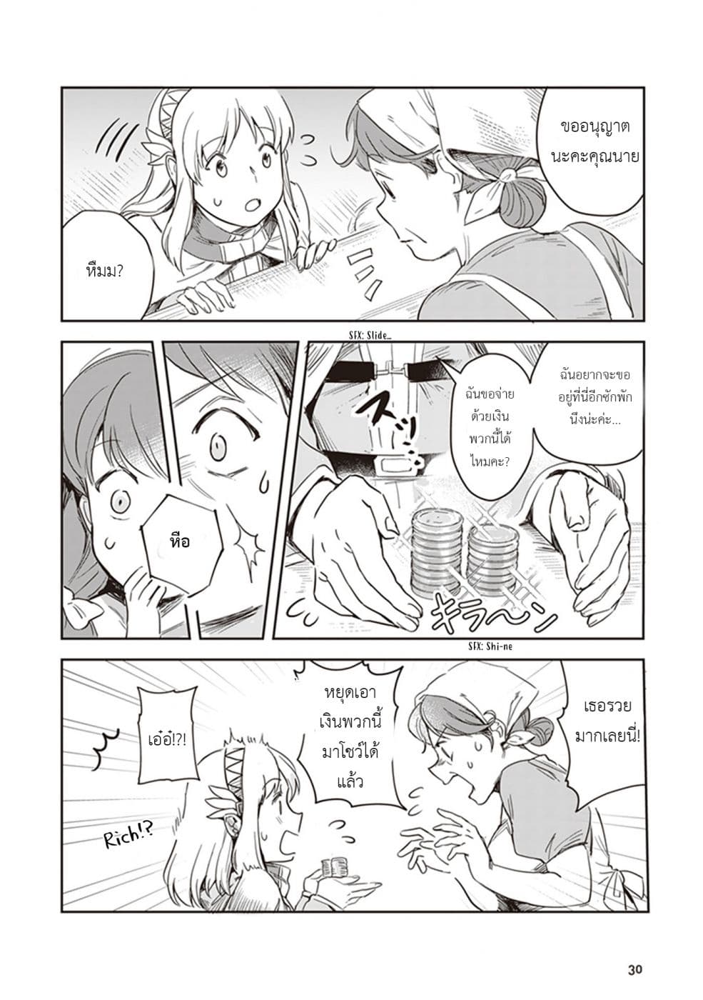 Leadale no Daichi nite page 7