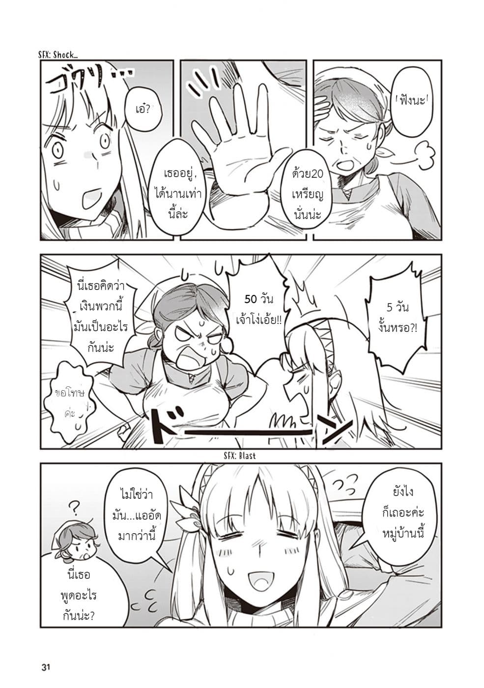 Leadale no Daichi nite page 8