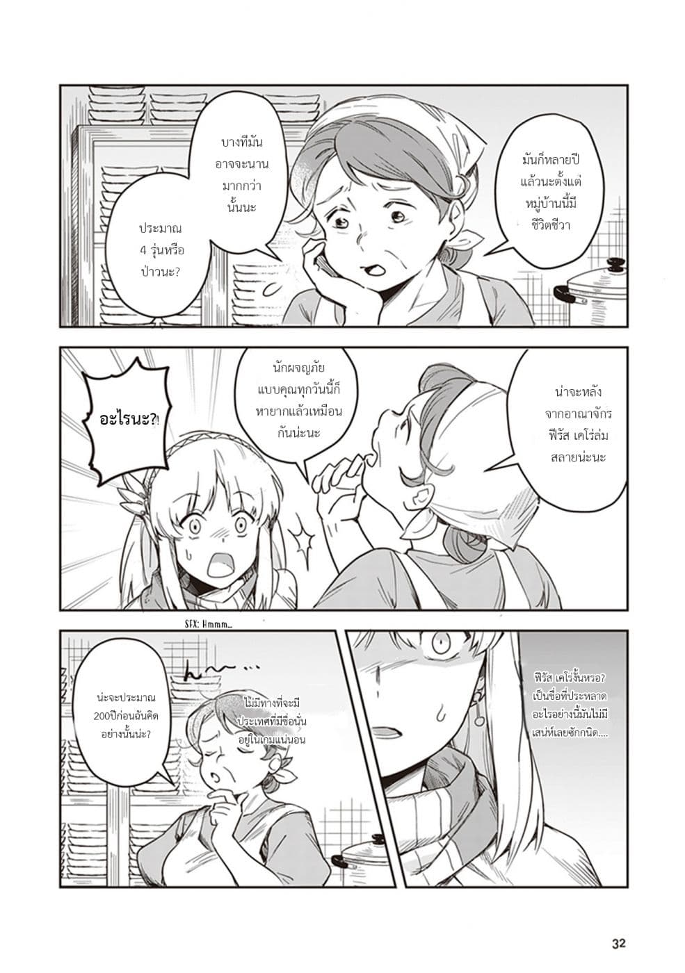 Leadale no Daichi nite page 9