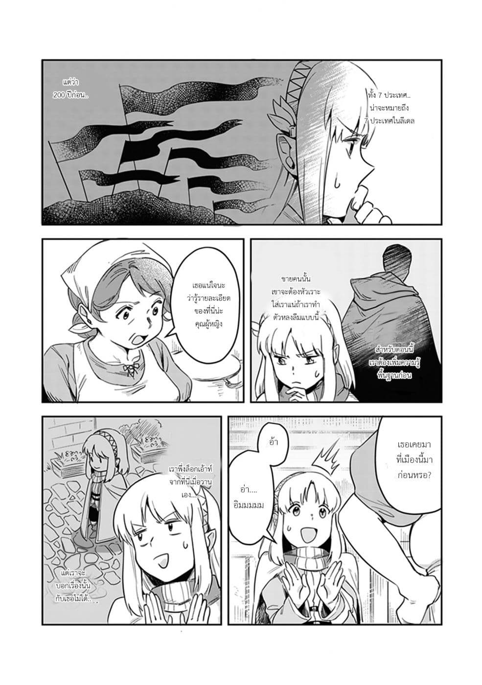 Leadale no Daichi nite page 11