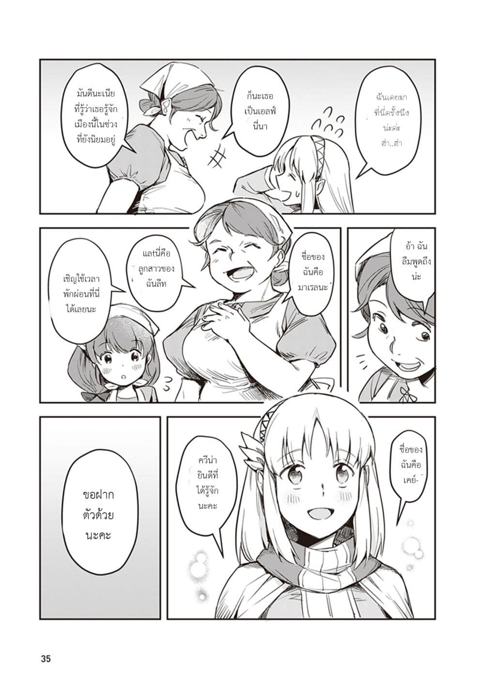 Leadale no Daichi nite page 12