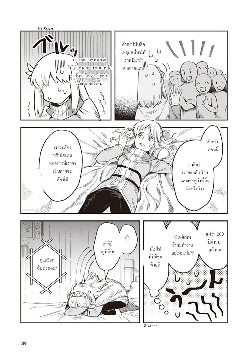 Leadale no Daichi nite page 16
