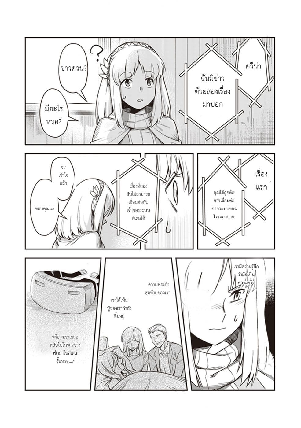 Leadale no Daichi nite page 18