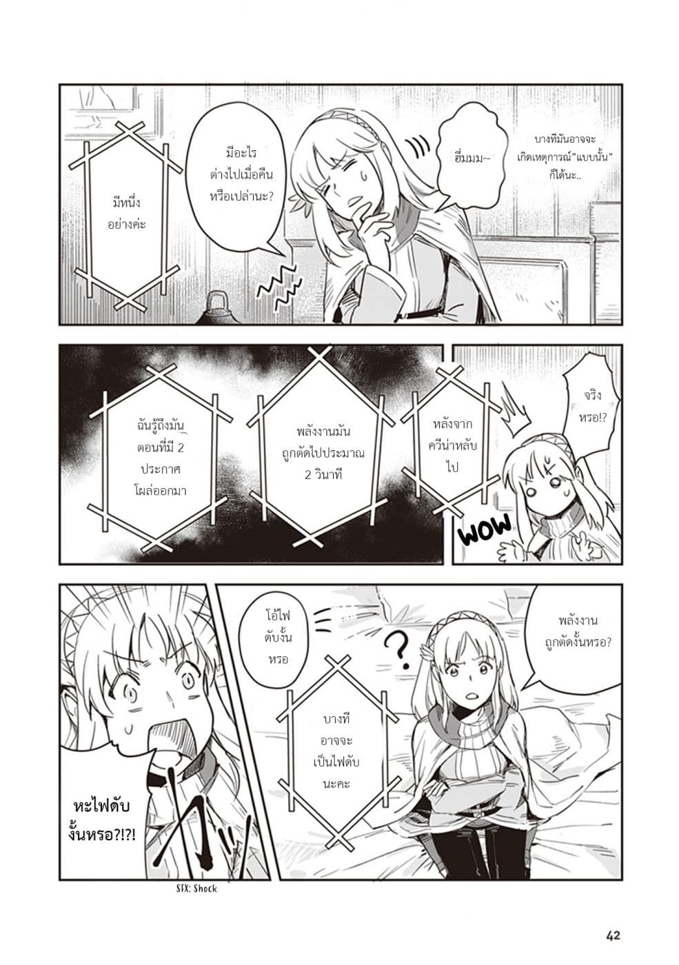 Leadale no Daichi nite page 19