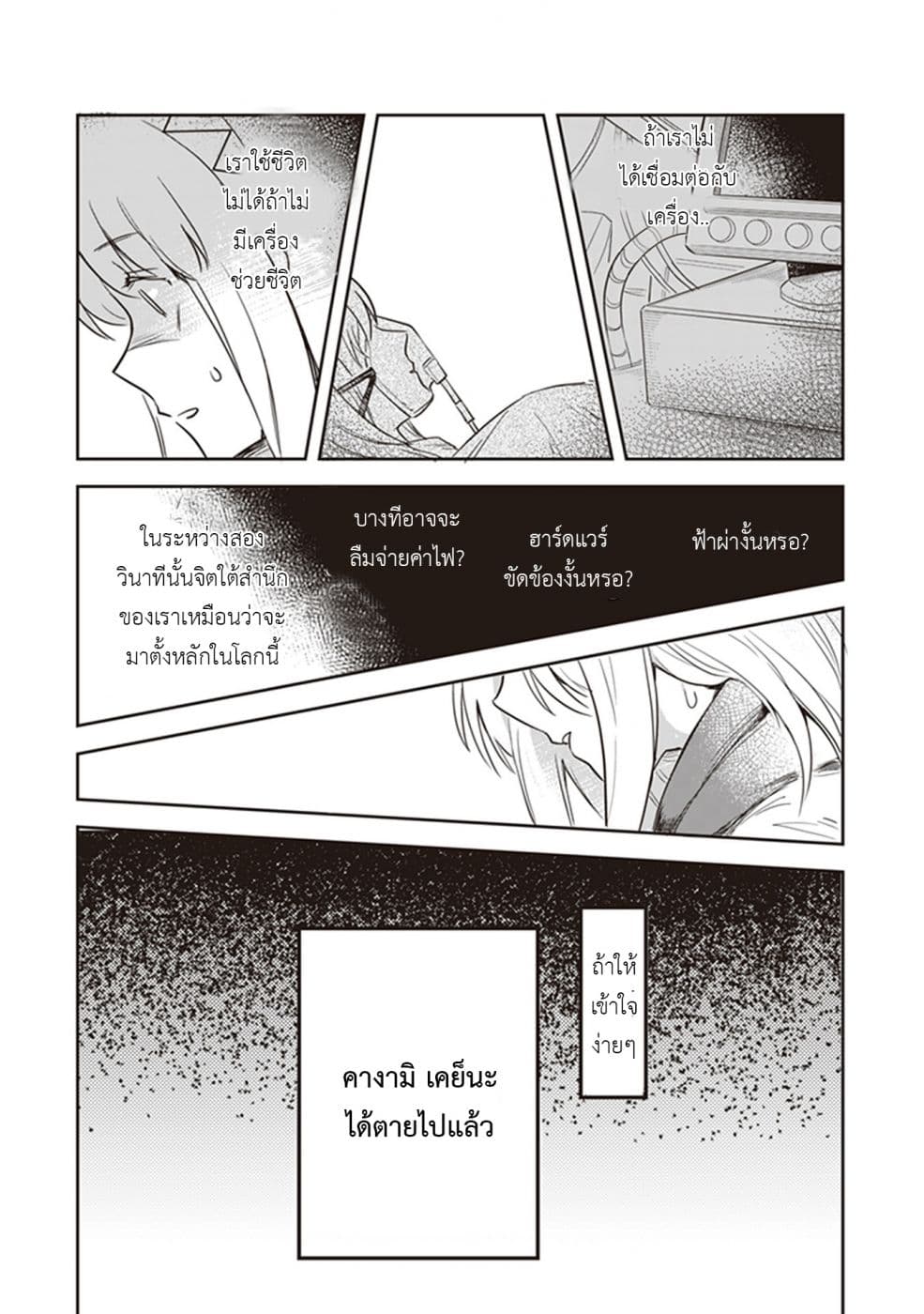 Leadale no Daichi nite page 20