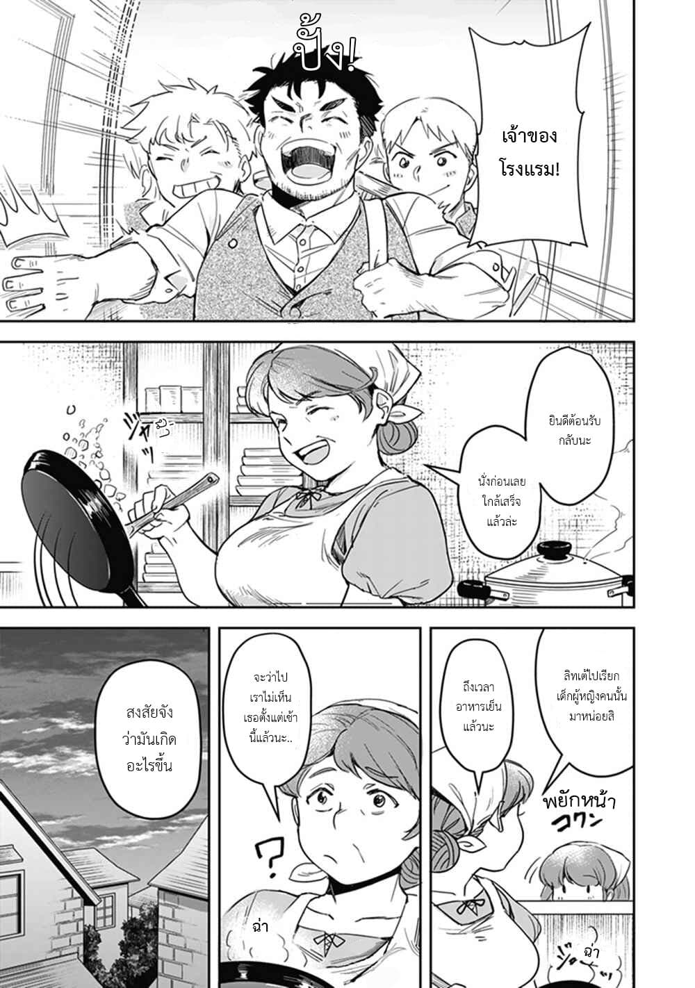 Leadale no Daichi nite page 1