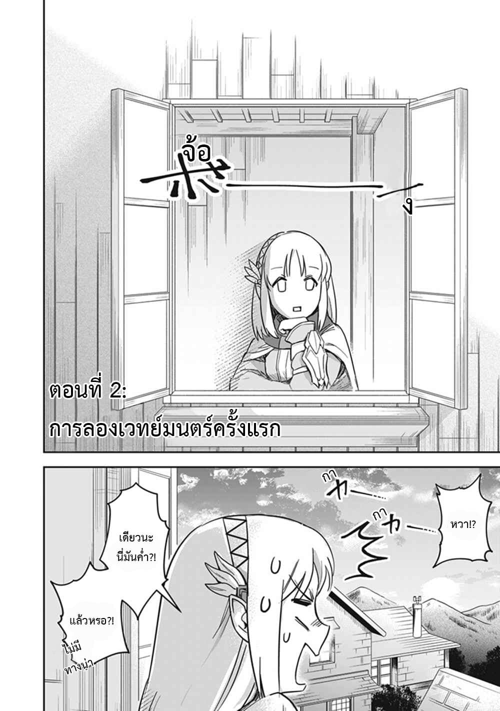 Leadale no Daichi nite page 2