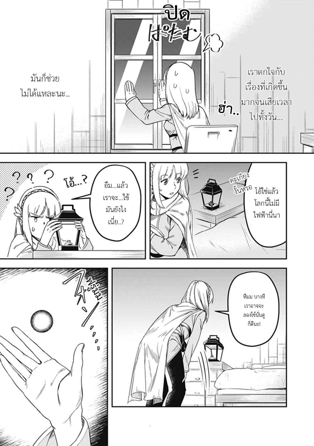 Leadale no Daichi nite page 3