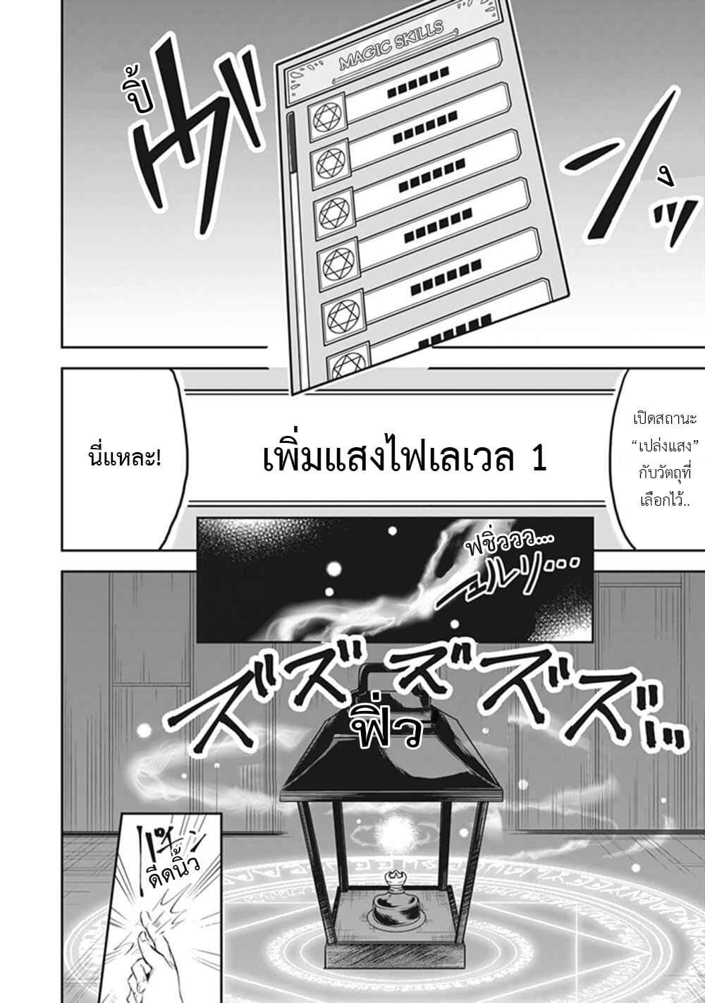 Leadale no Daichi nite page 4