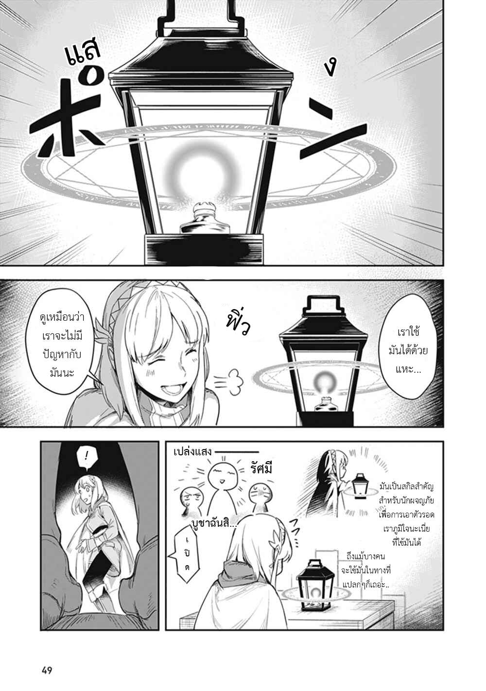 Leadale no Daichi nite page 5