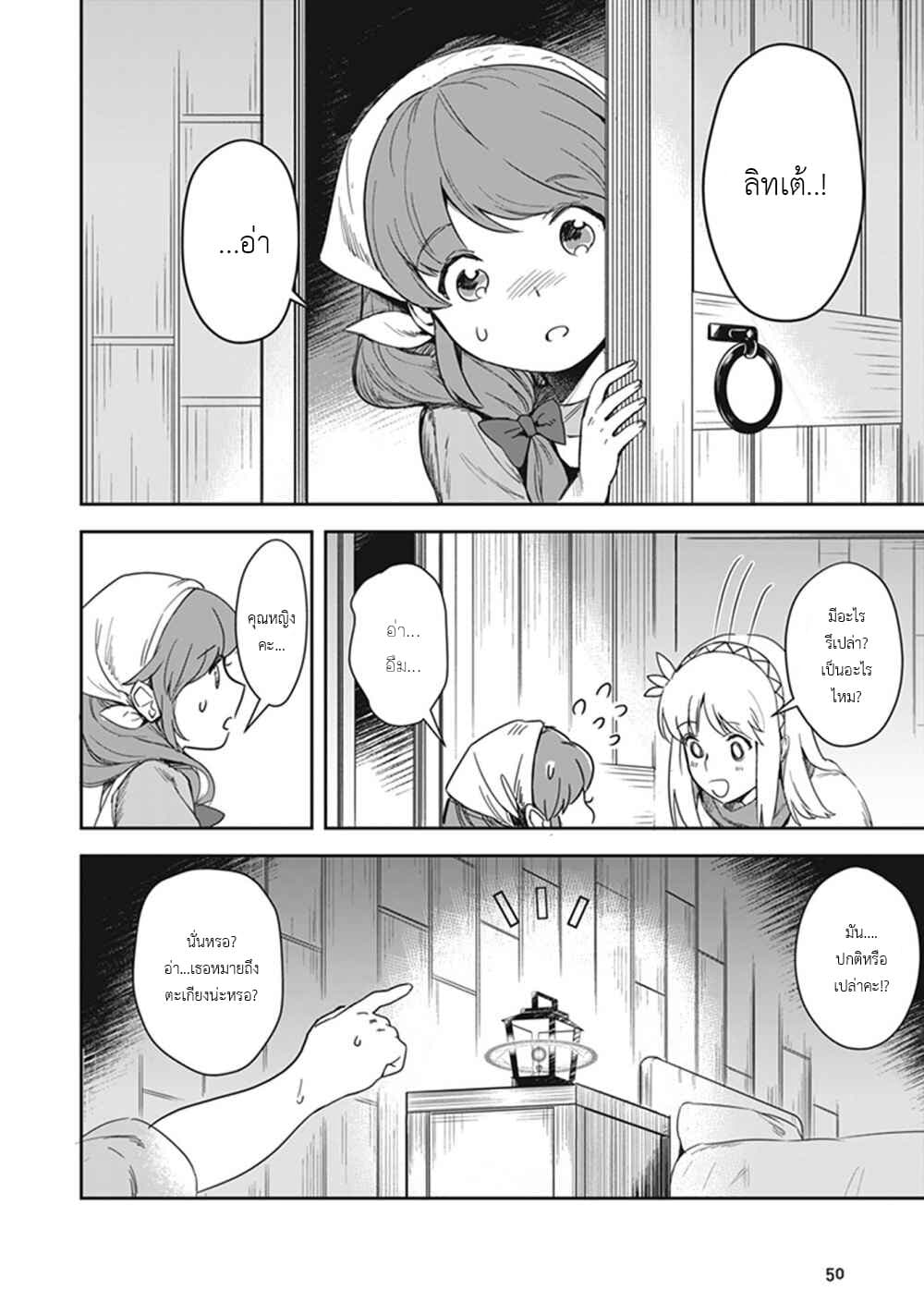 Leadale no Daichi nite page 6
