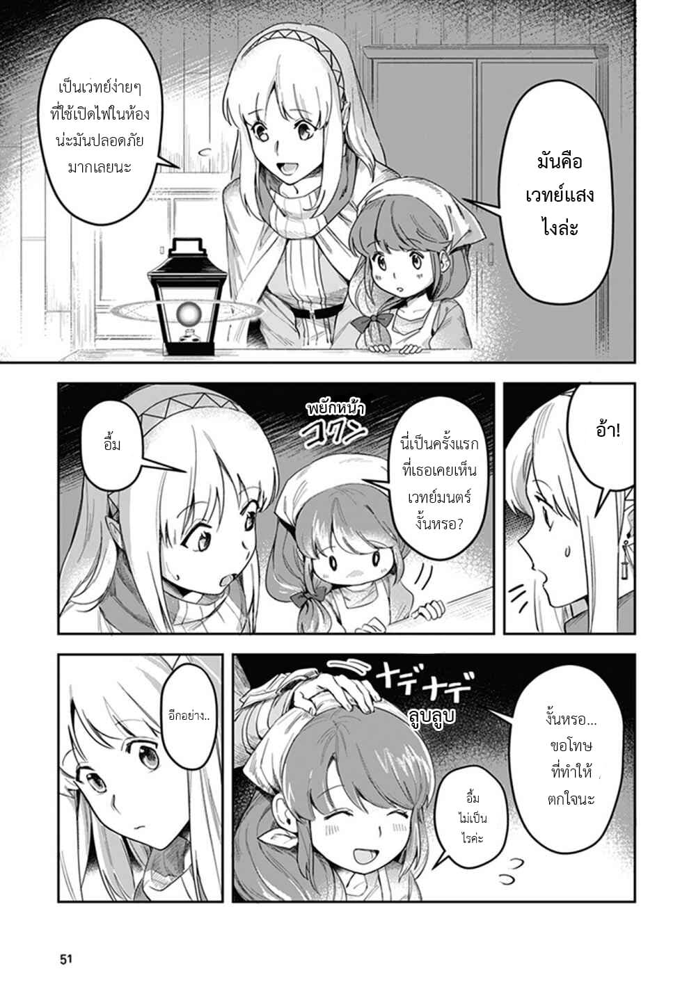 Leadale no Daichi nite page 7