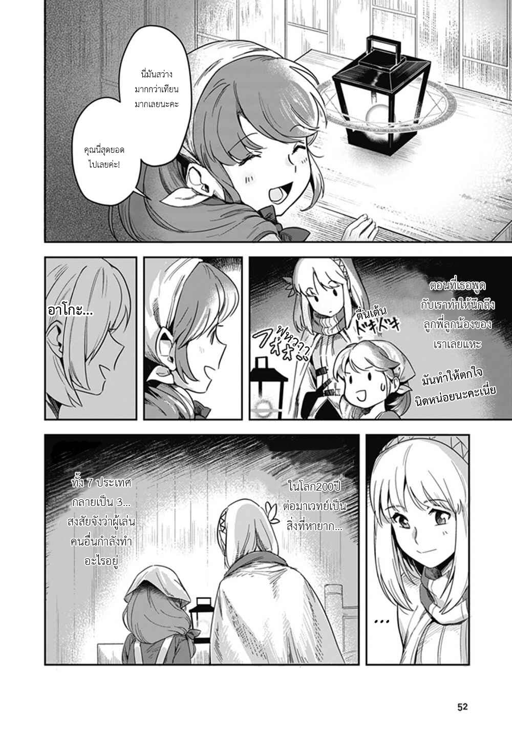 Leadale no Daichi nite page 8