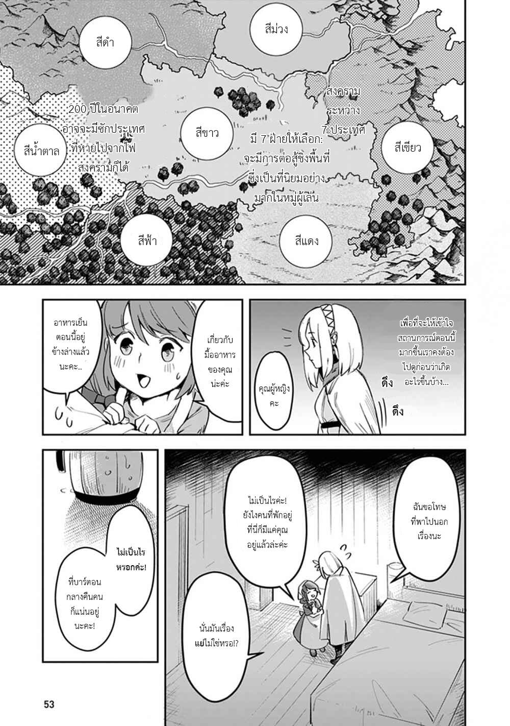 Leadale no Daichi nite page 9