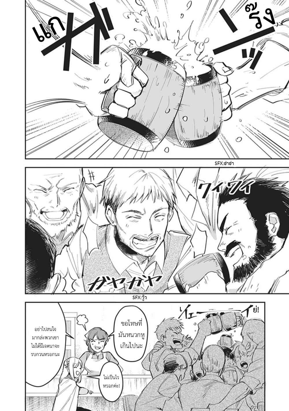 Leadale no Daichi nite page 10
