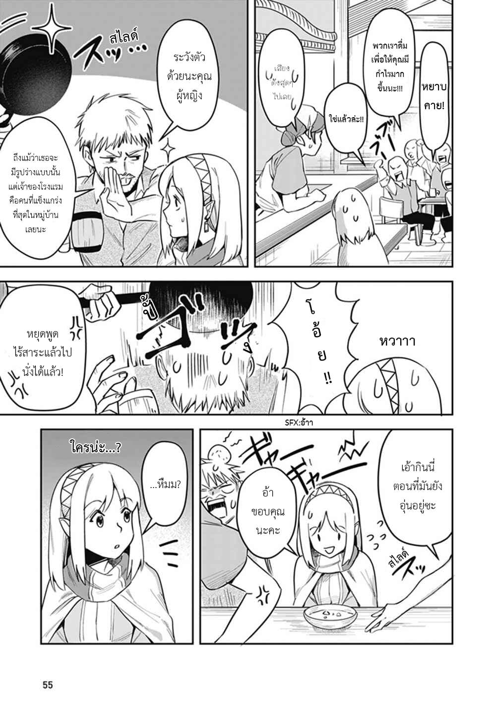 Leadale no Daichi nite page 11