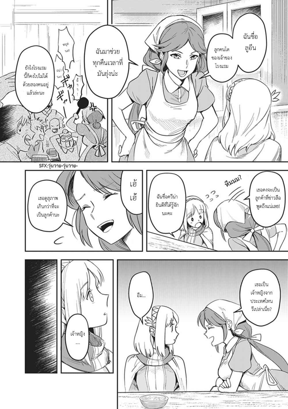 Leadale no Daichi nite page 12