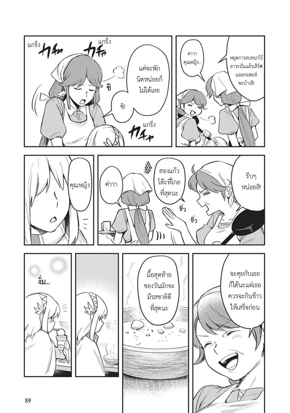 Leadale no Daichi nite page 15