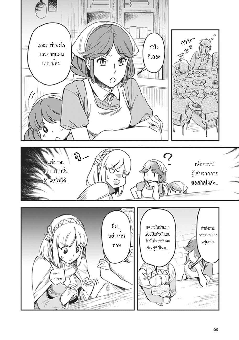Leadale no Daichi nite page 16