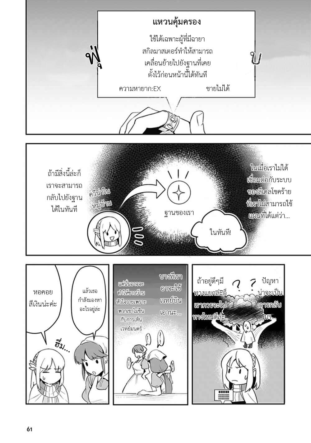 Leadale no Daichi nite page 17
