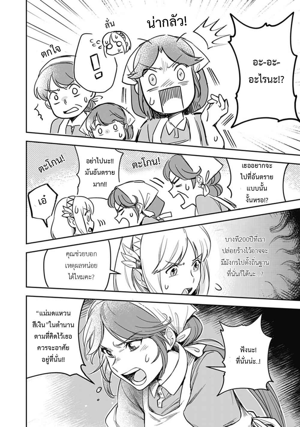 Leadale no Daichi nite page 18