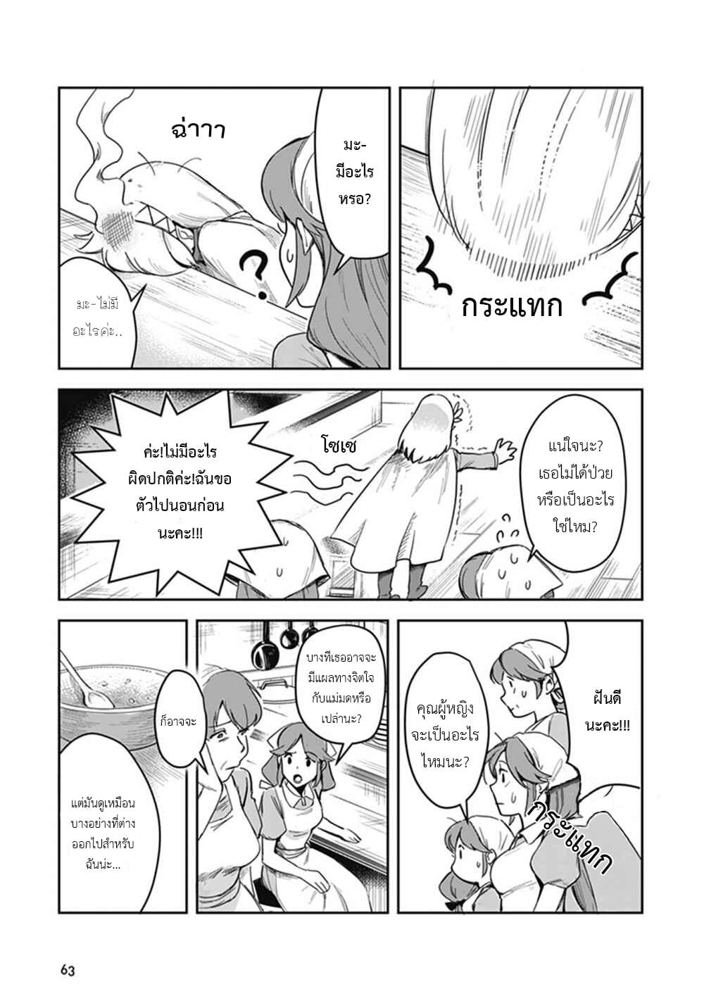 Leadale no Daichi nite page 19