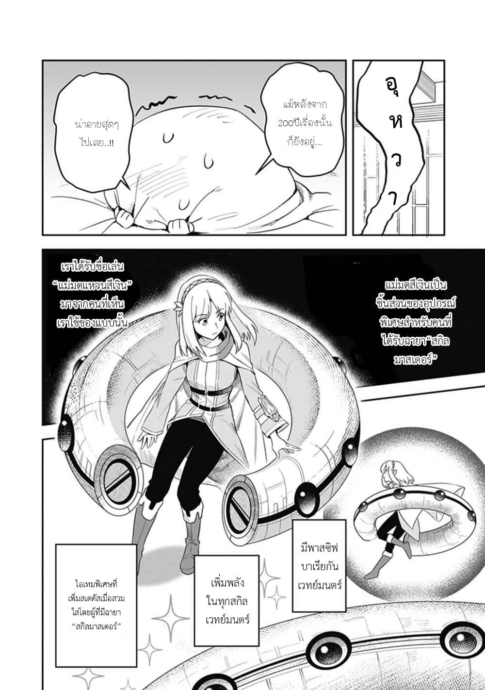 Leadale no Daichi nite page 20