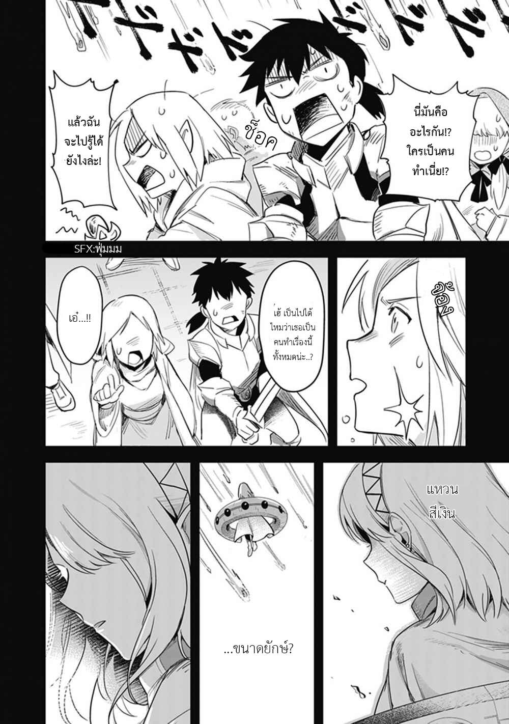 Leadale no Daichi nite page 24