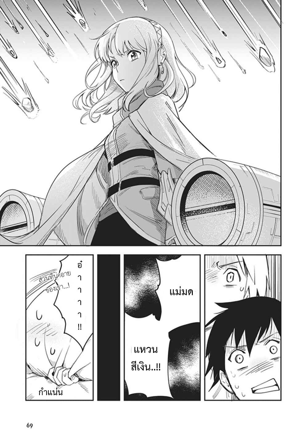Leadale no Daichi nite page 25