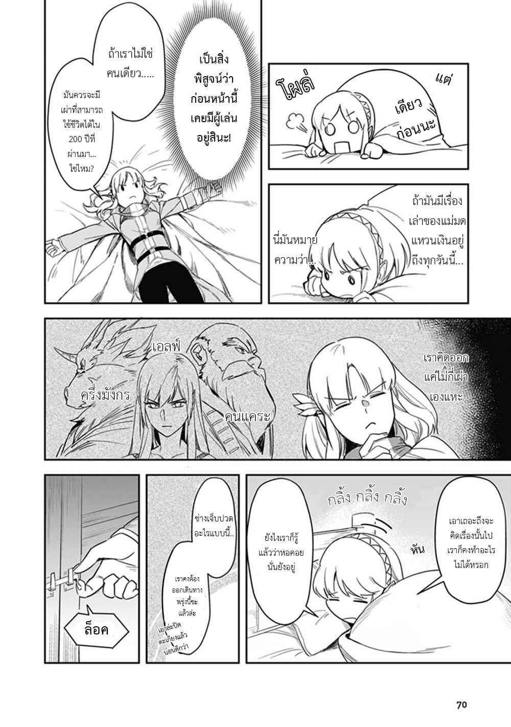 Leadale no Daichi nite page 26