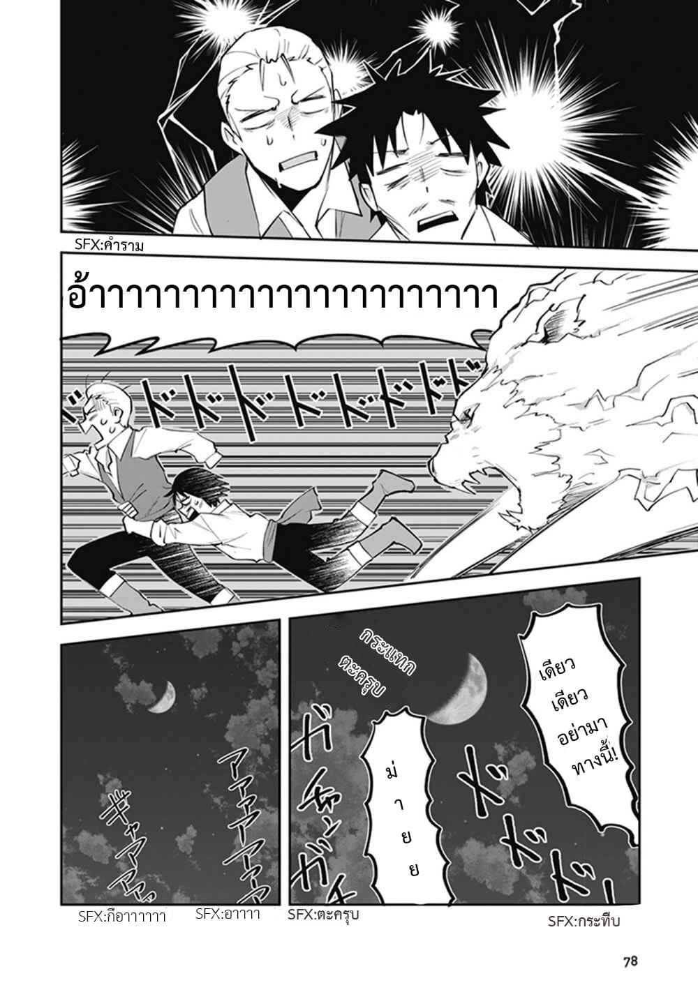 Leadale no Daichi nite page 34
