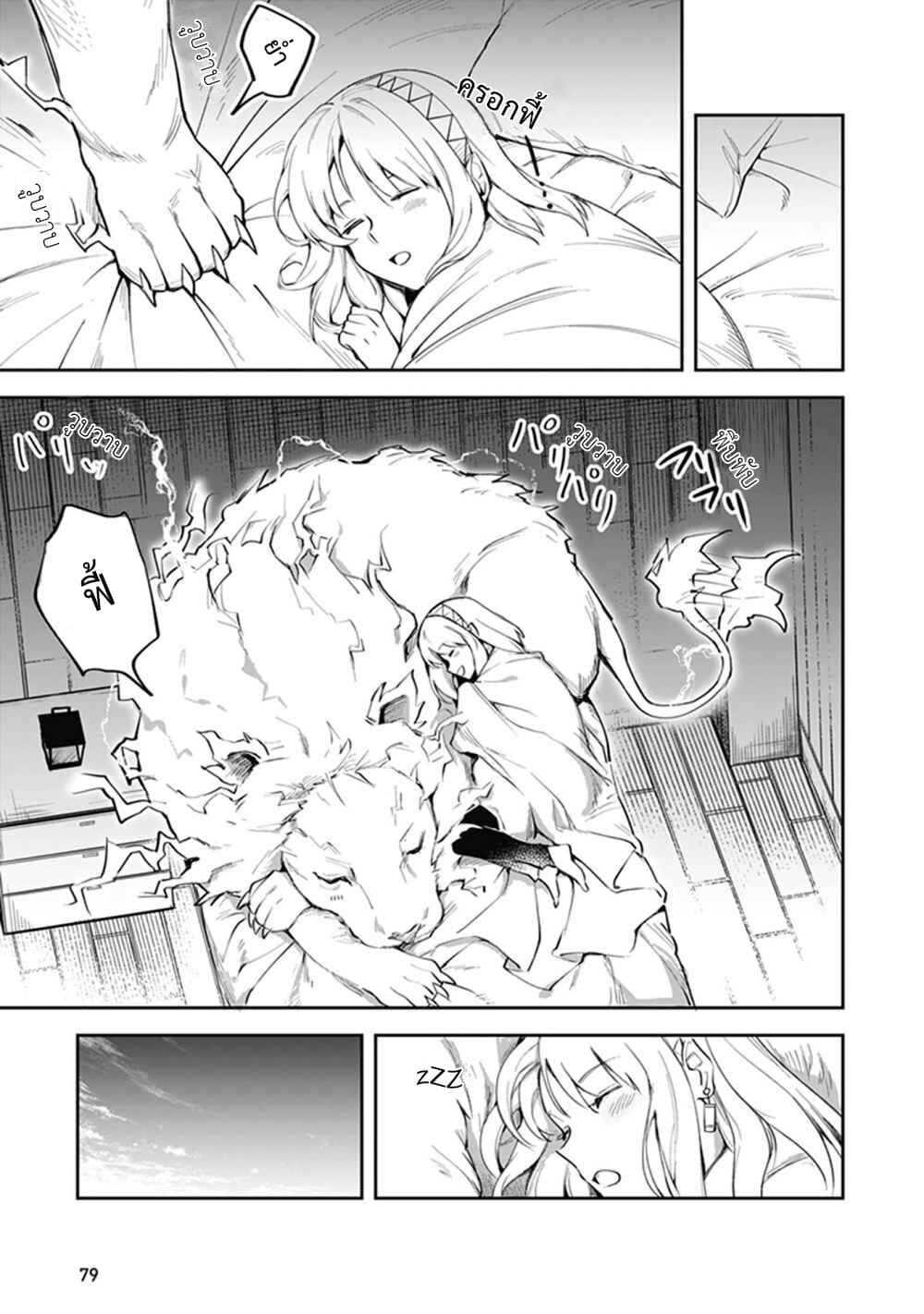 Leadale no Daichi nite page 35